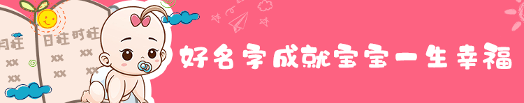 宝宝起名